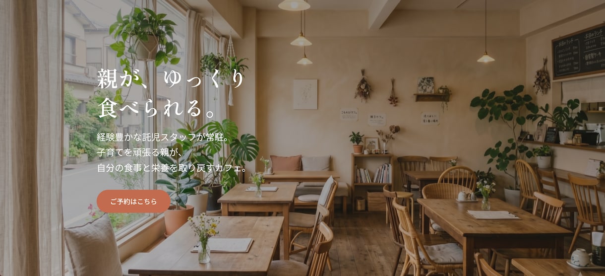 お店やサービスの魅力が伝わるLPをお届けします 食・育児・暮らし系が得意。おしゃれで伝わるLPを制作 イメージ2