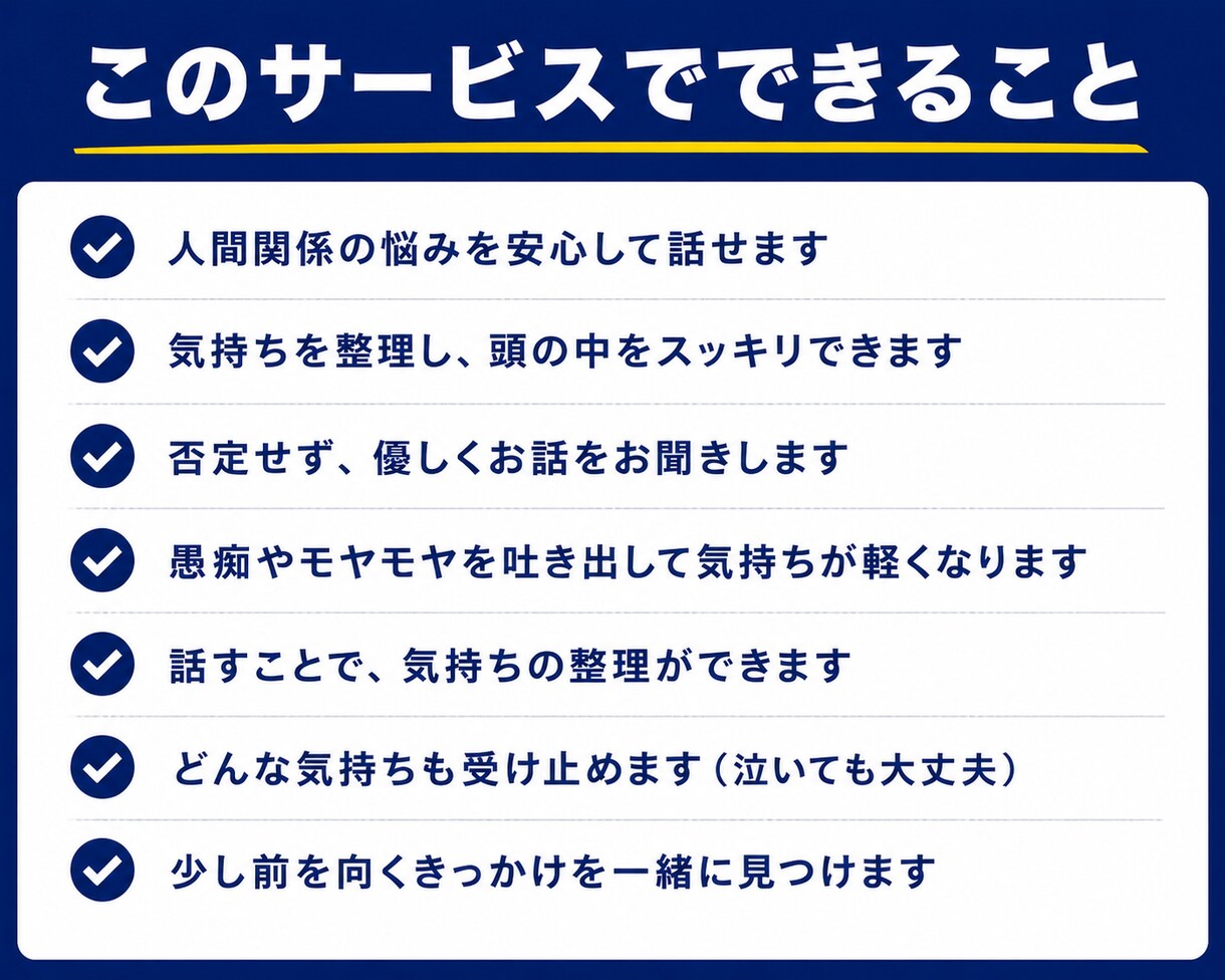 人間関係のストレス・お悩みをお聞きします 友人｜職場｜ママ友｜仕事｜対人関係｜家族｜不安｜恋愛｜傾聴 イメージ3