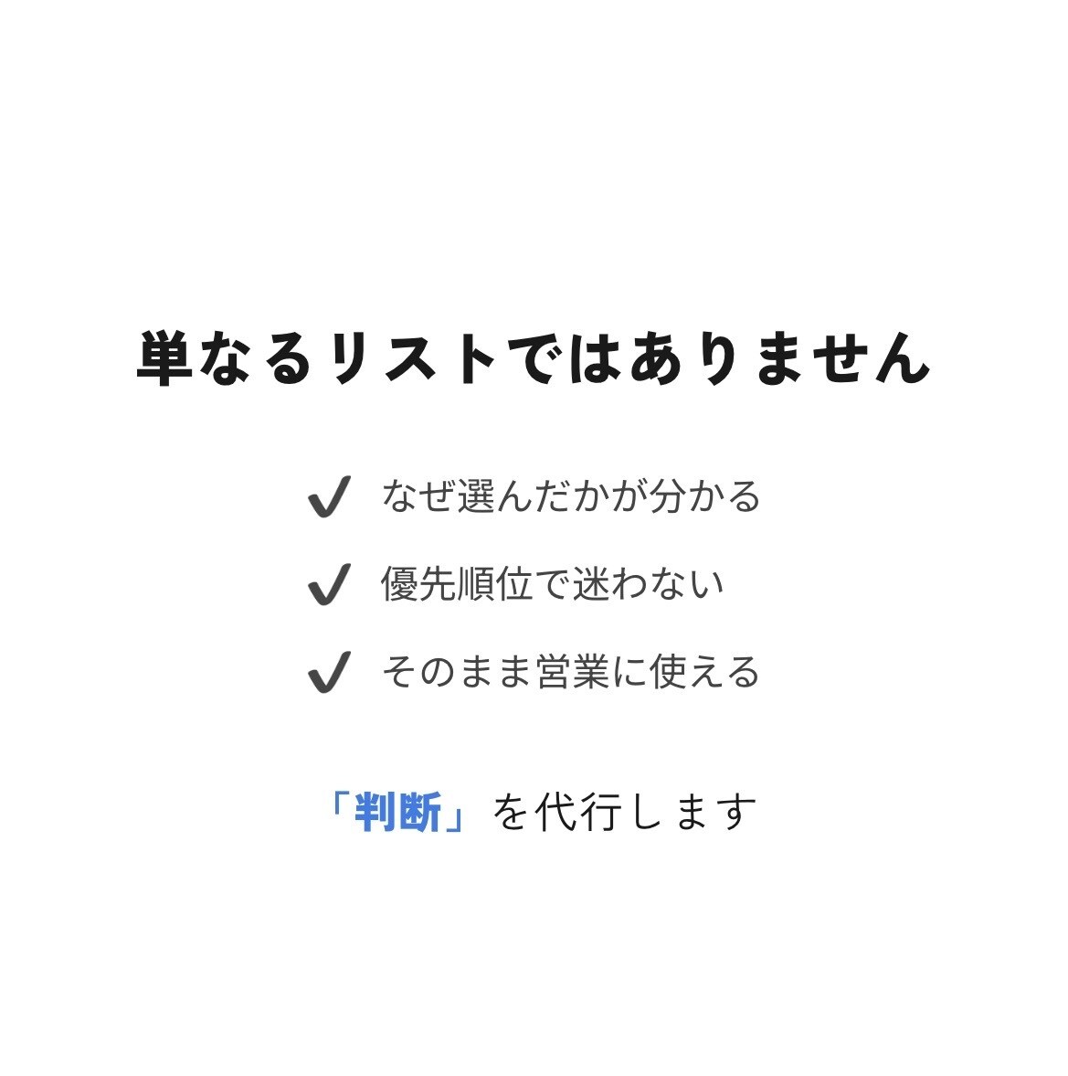 営業先の選定からリスト作成まで対応します 今アプローチ候補となる企業を整理します イメージ3