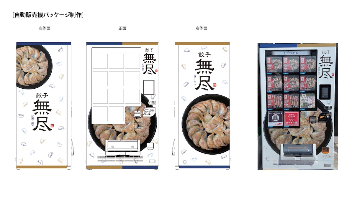 自動販売機のパッケージデザインをします 自社の自動販売機をお考えの企業・お店の方　お手伝いいたします イメージ3