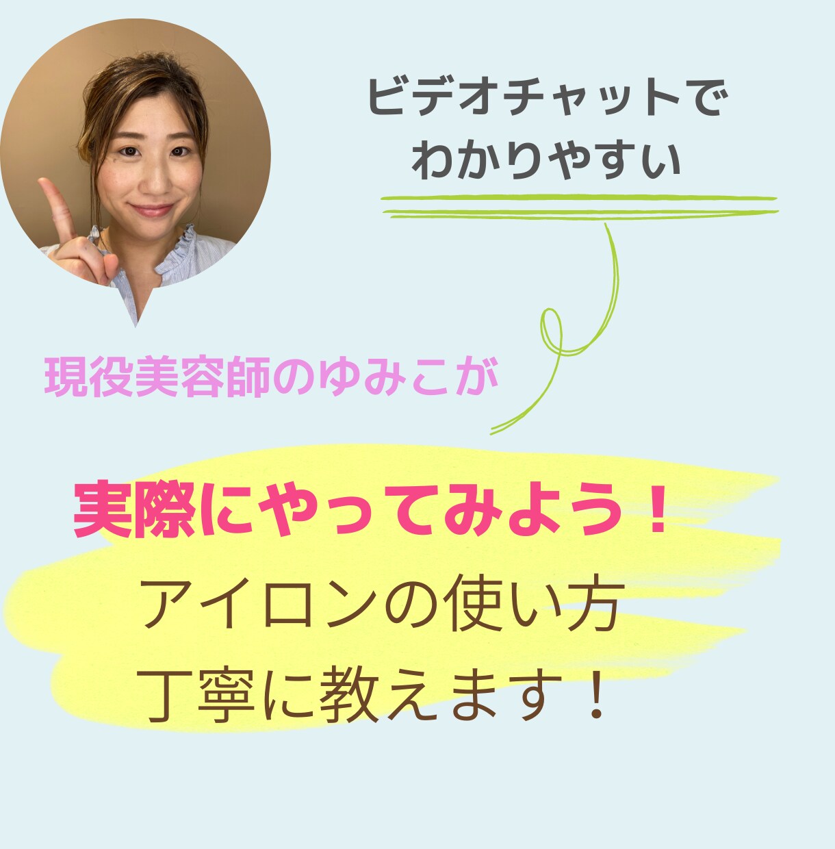 現役美容師がモテ髪の巻き方教えます 自分でできる巻き髪を丁寧にマンツーマンでアドバイス！ イメージ4