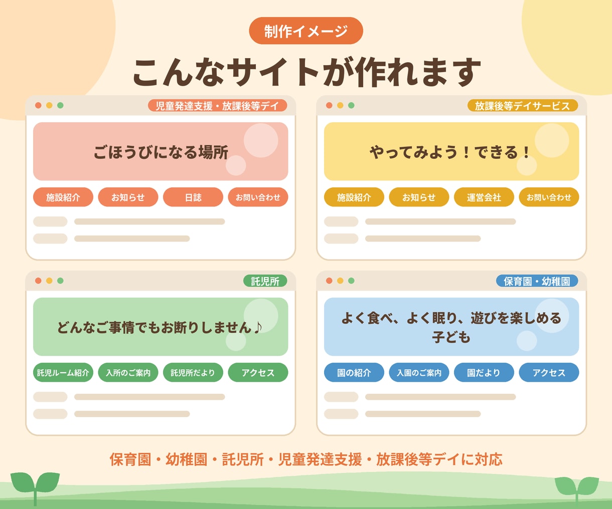 保育園、幼稚園、発達支援・放デイのHPを制作します 園のWEBサイトに必要な機能やページをフル装備しています。 イメージ5