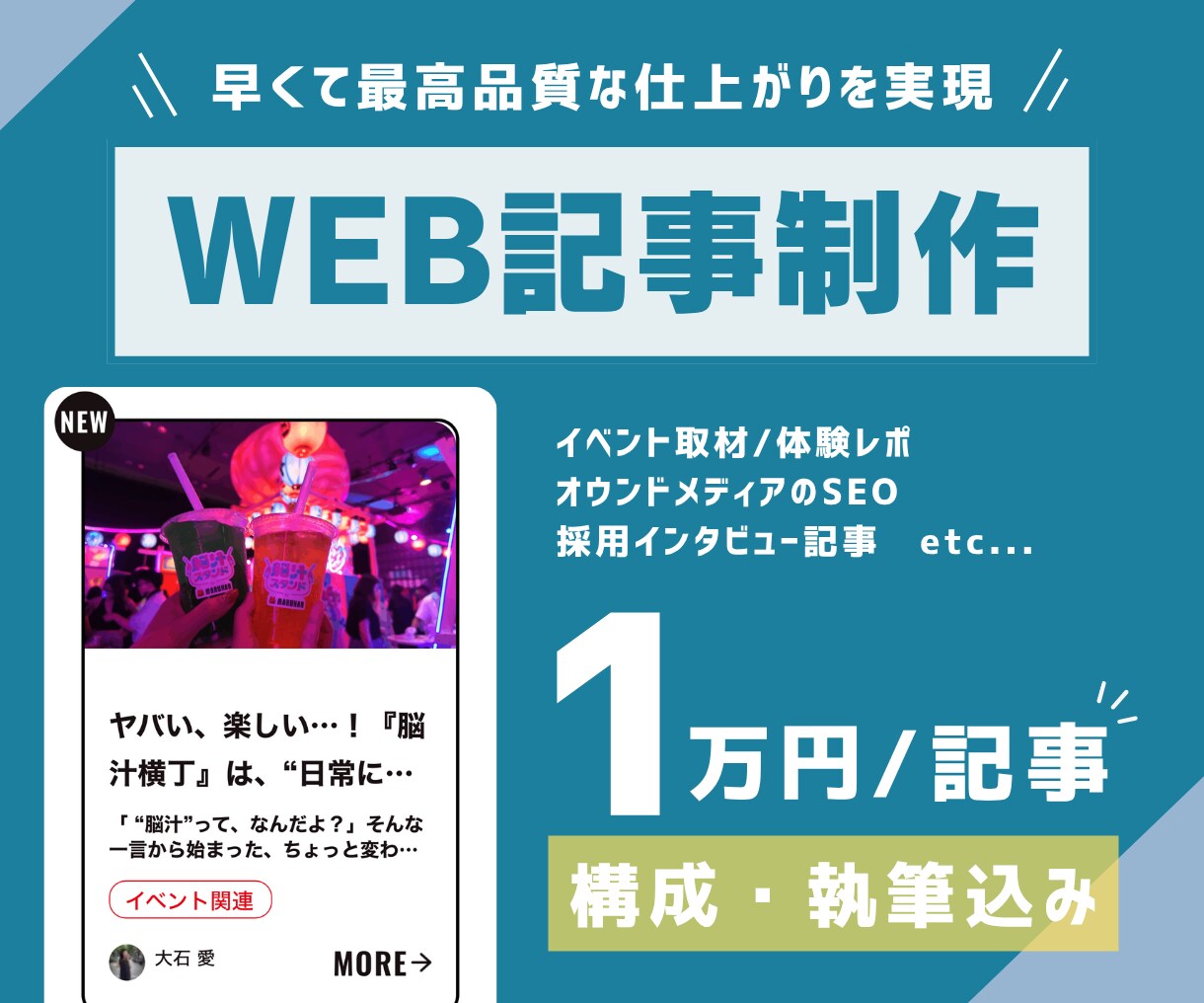 限定5社/プロのライターが企画から構成、執筆します 1本1万円▸広報やSEO記事をお得に外注したい方へ イメージ1