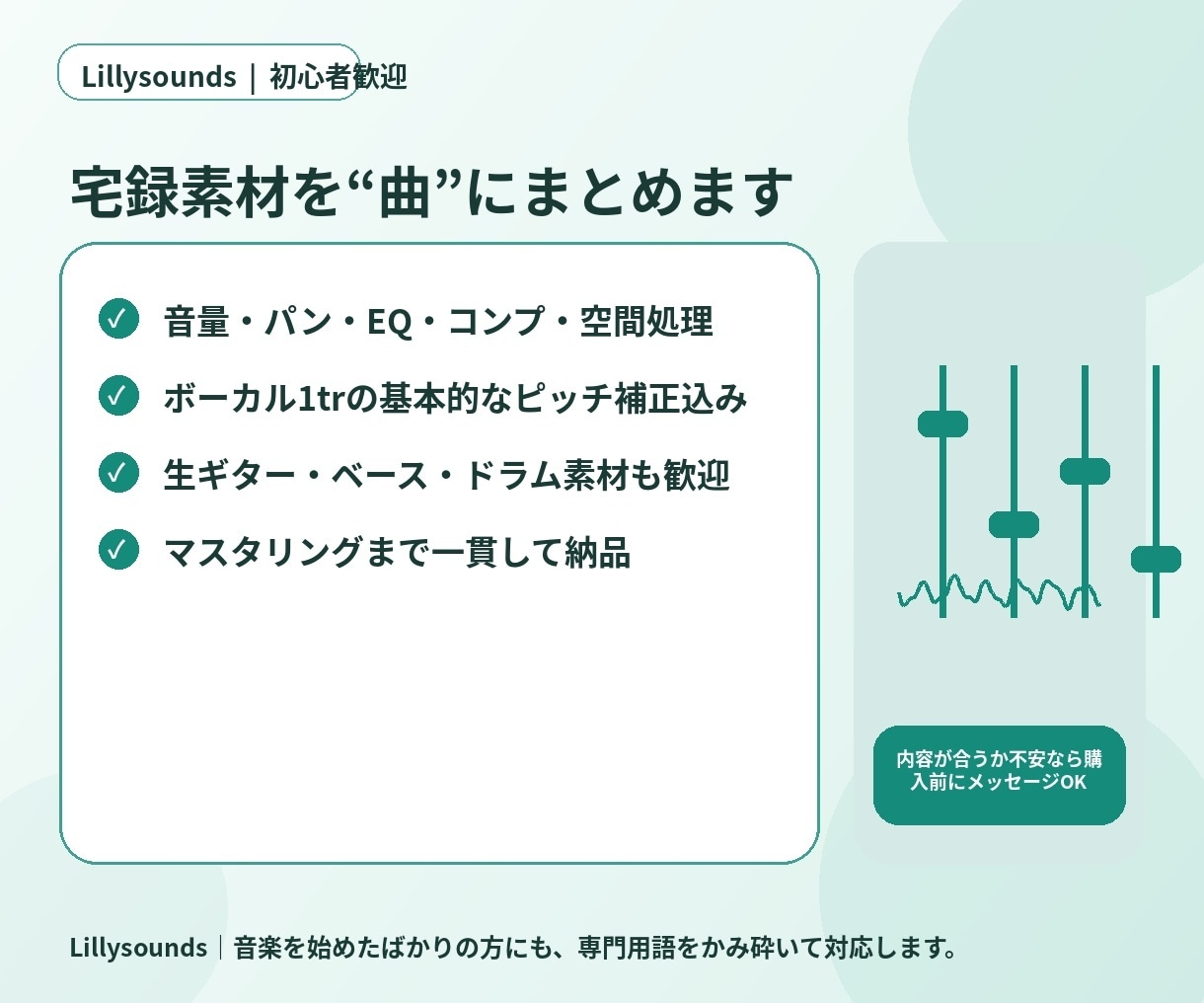オリジナル曲をMIX・マスタリングします ピッチ補正込み｜あなたの曲を“作品”の音へ イメージ2