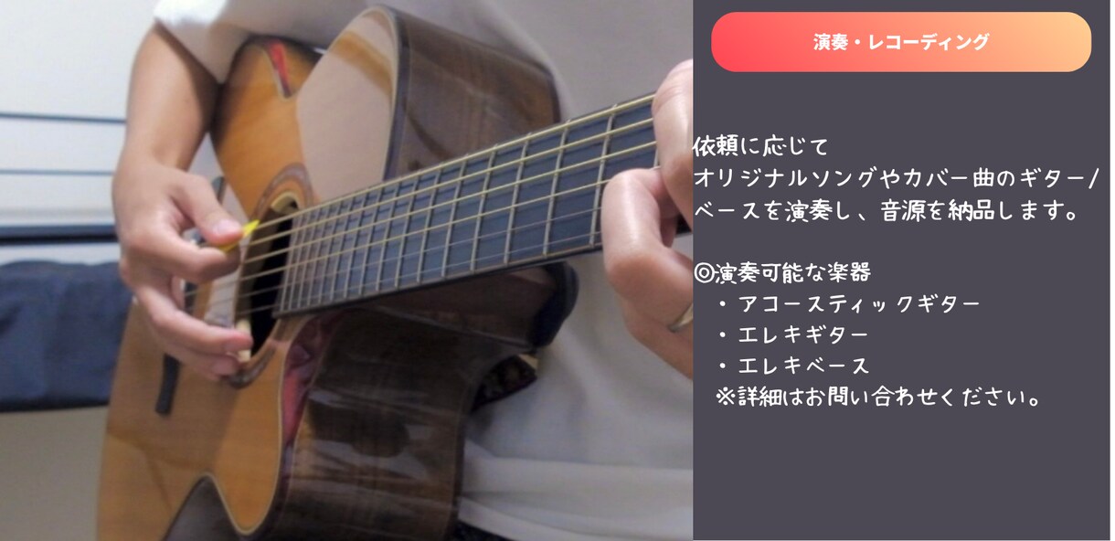 ギター・ベースを演奏します オリジナル曲の演奏、歌ってみた動画の伴奏などに対応します！ イメージ4