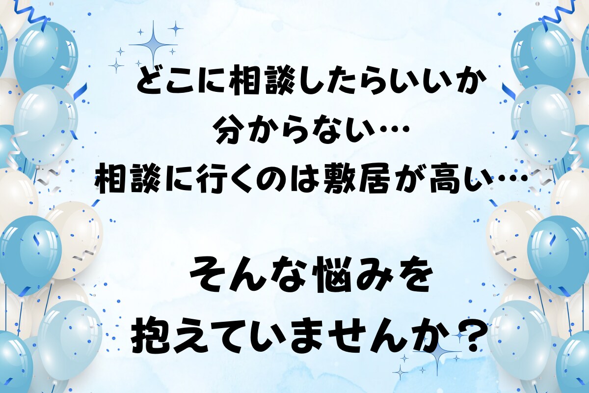 メンタル分野のご相談、専門職がお受けします 経験年数15年の現役精神保健福祉士がお聞きします！ イメージ3