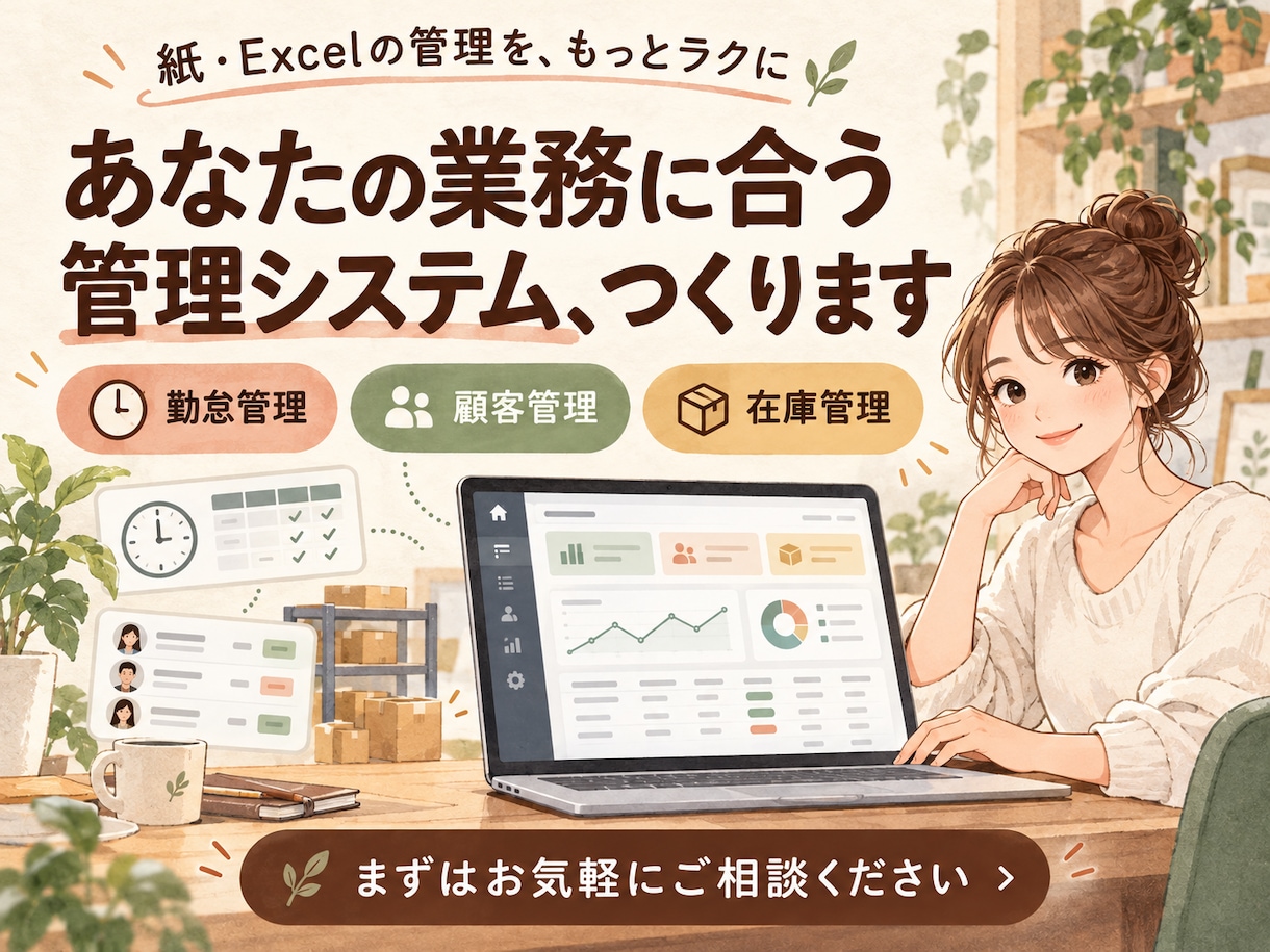 勤怠・顧客・在庫などの管理システムを制作しますます 紙やExcelの手間を、使いやすい仕組みに変えます イメージ1