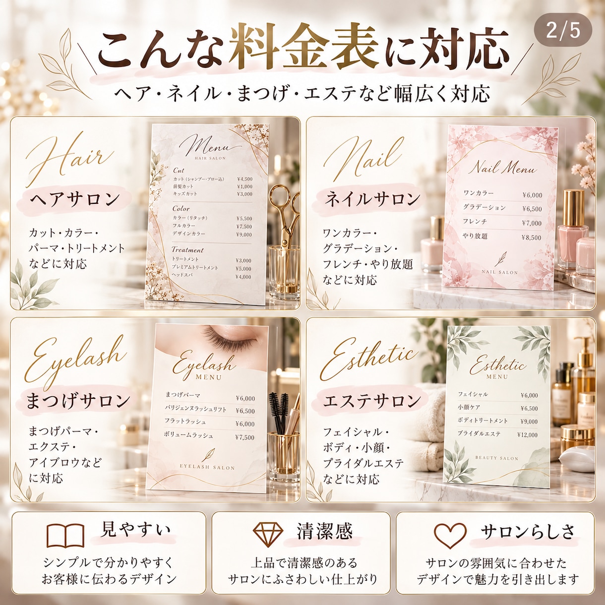 ネイルサロンの料金表をデザインします 先着3名様限定！見やすくおしゃれな料金表を制作！ イメージ2