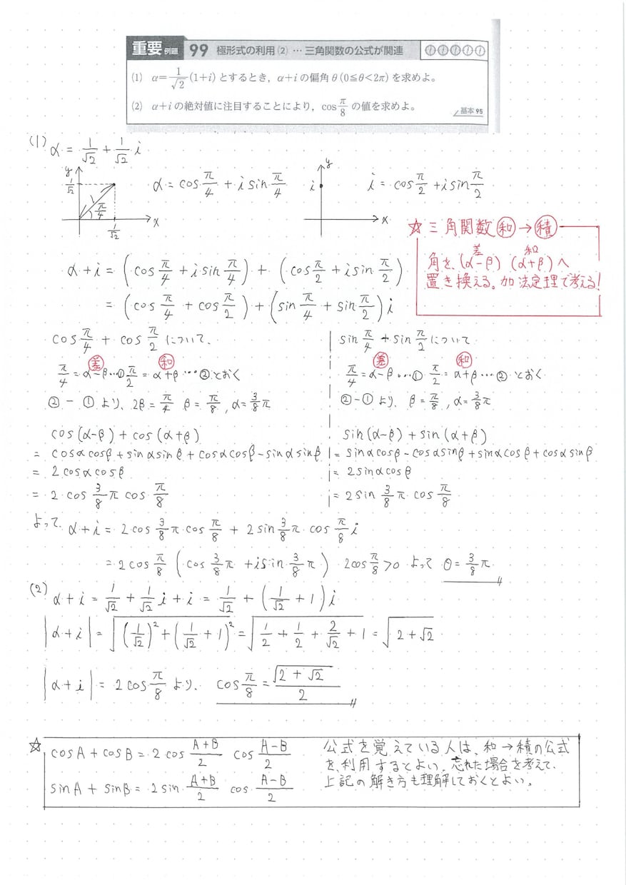 高校数学『青チャート』添削指導します 現役予備校数学科講師が細かく解説指導 イメージ2