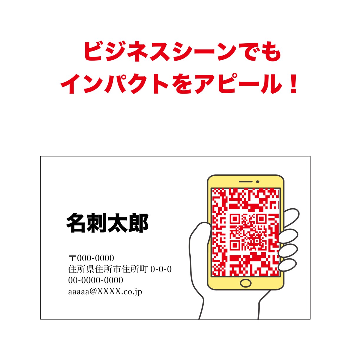 このQRコードでインパクトが変わります 今、お使いのQRコードでご満足してますか? イメージ2