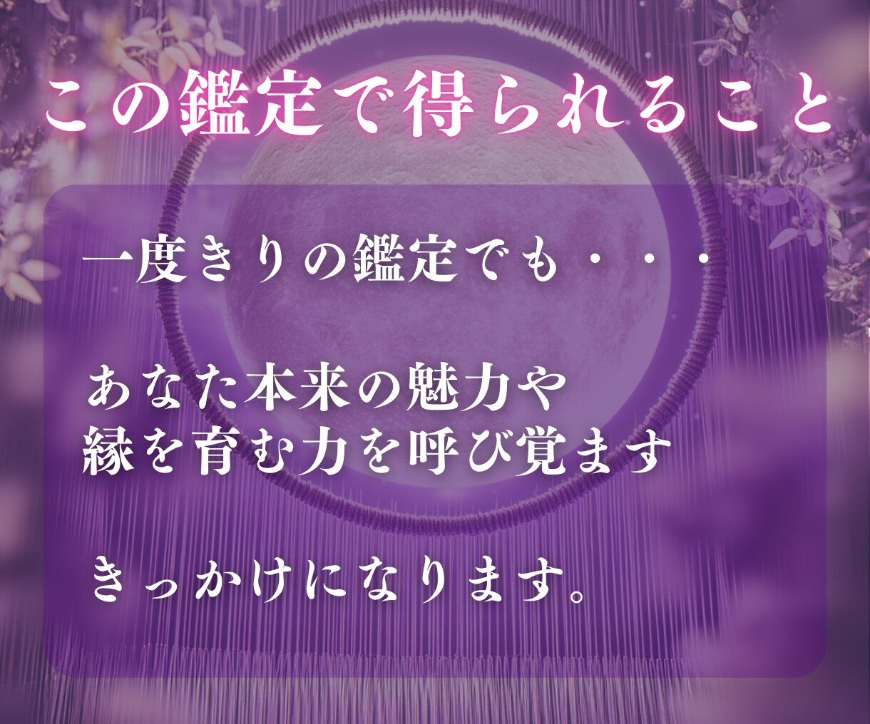 魂で読む縁の可能性と恋の未来を一点霊視します “運命の縁か、それとも…” 魂の声が知っている恋の可能性 イメージ8