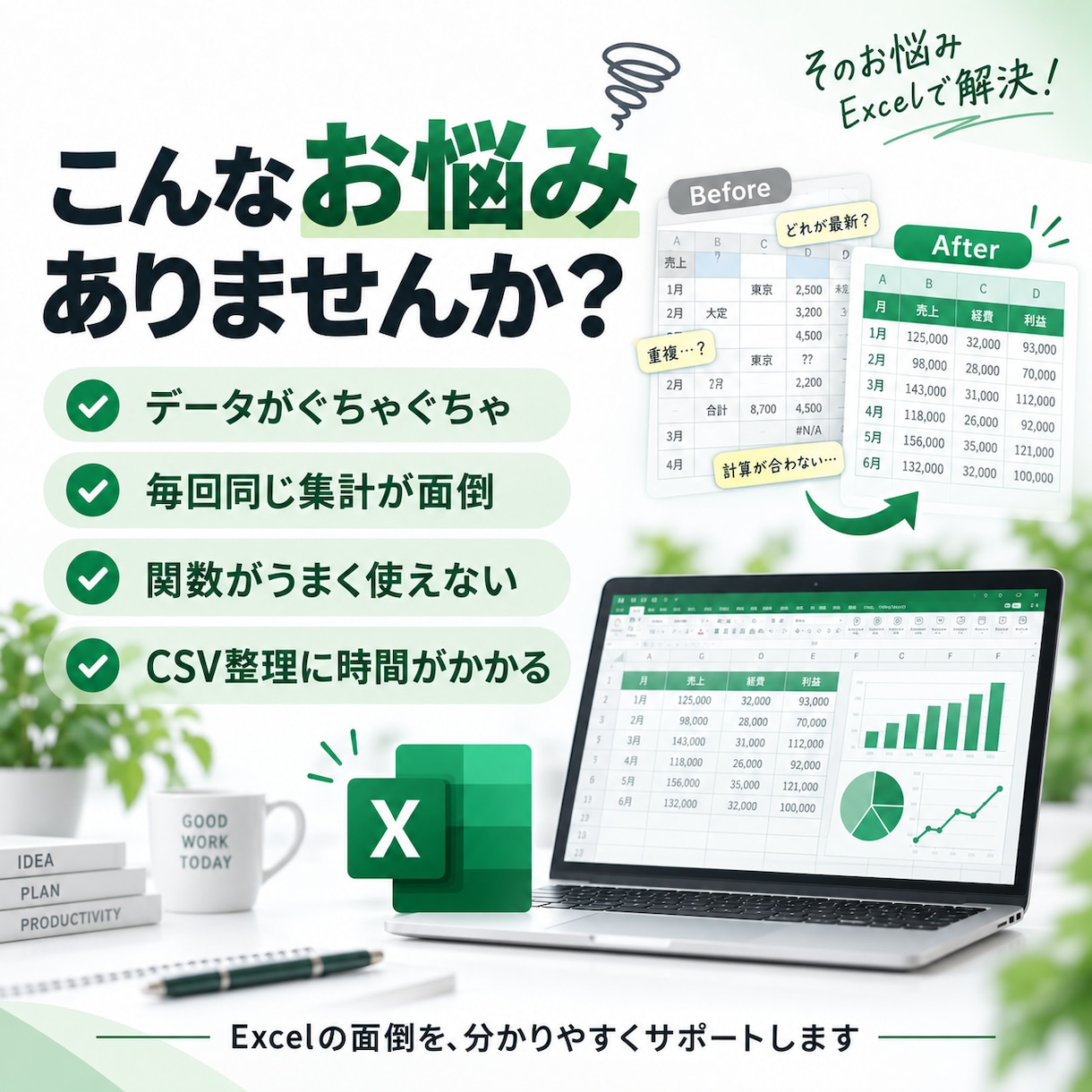 Excelのデータ整理・集計・表作成を代行します 関数設定、データ整理等、面倒なExcel作業に対応します！ イメージ2