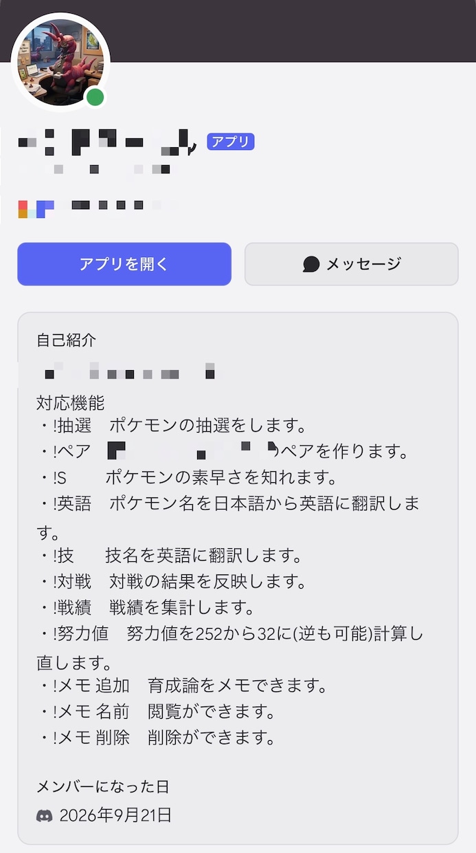DiscordのbotをPythonで制作します ご要望に合わせたオリジナルBotのソースコードをお届けします イメージ2