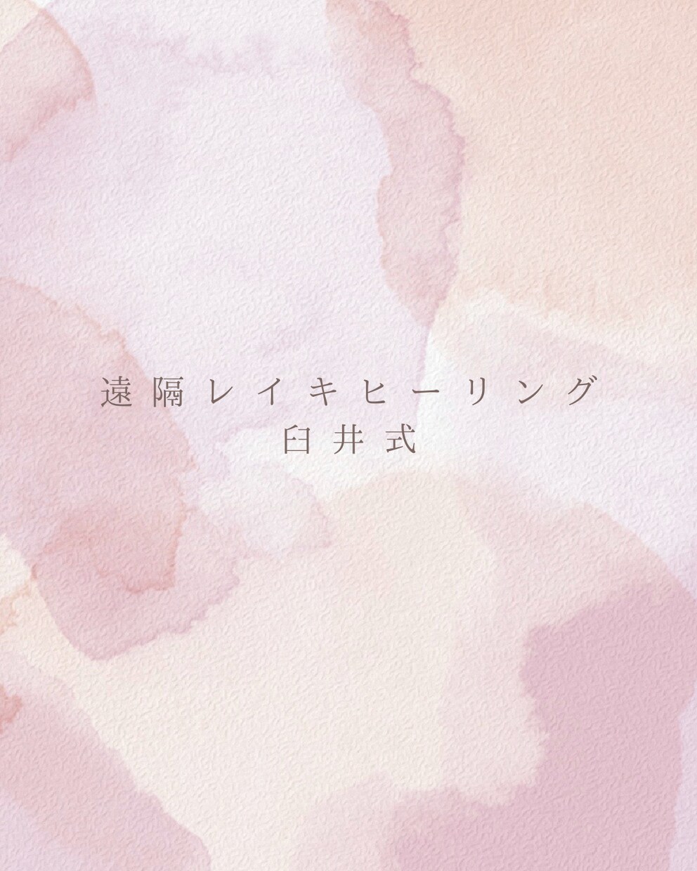 1週間レイキヒーリングいたします 貴方のそのお悩みレイキで解消しませんか？運が良くなります。 イメージ1