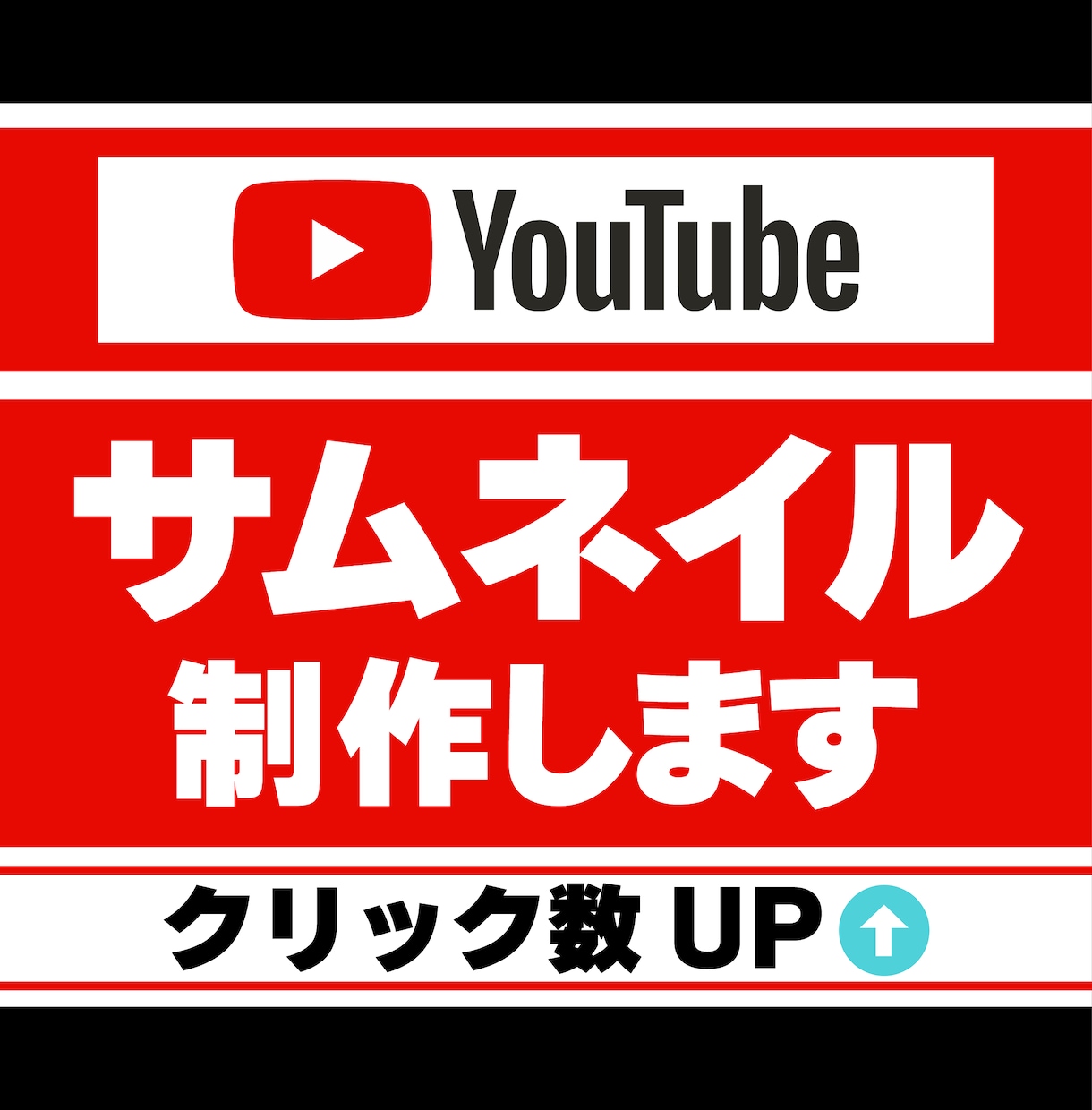 サムネイル制作します クリック数が伸びる目を惹くサムネ制作いたします! イメージ1