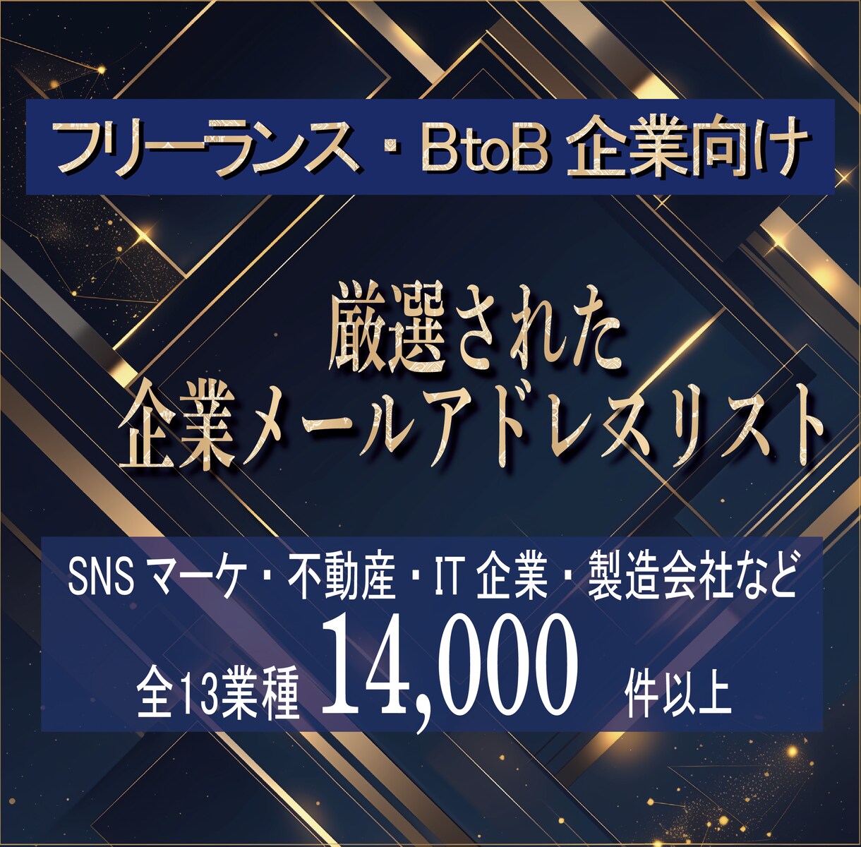 法人のメールアドレス14,000件提供します 手作業で集めた最新のメールアドレスになります イメージ1