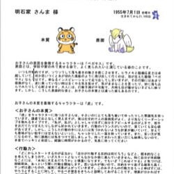 限定企画！あなたのお子さんの個性をお教えしますます 生年月日からお子さまの個性がわかります イメージ1