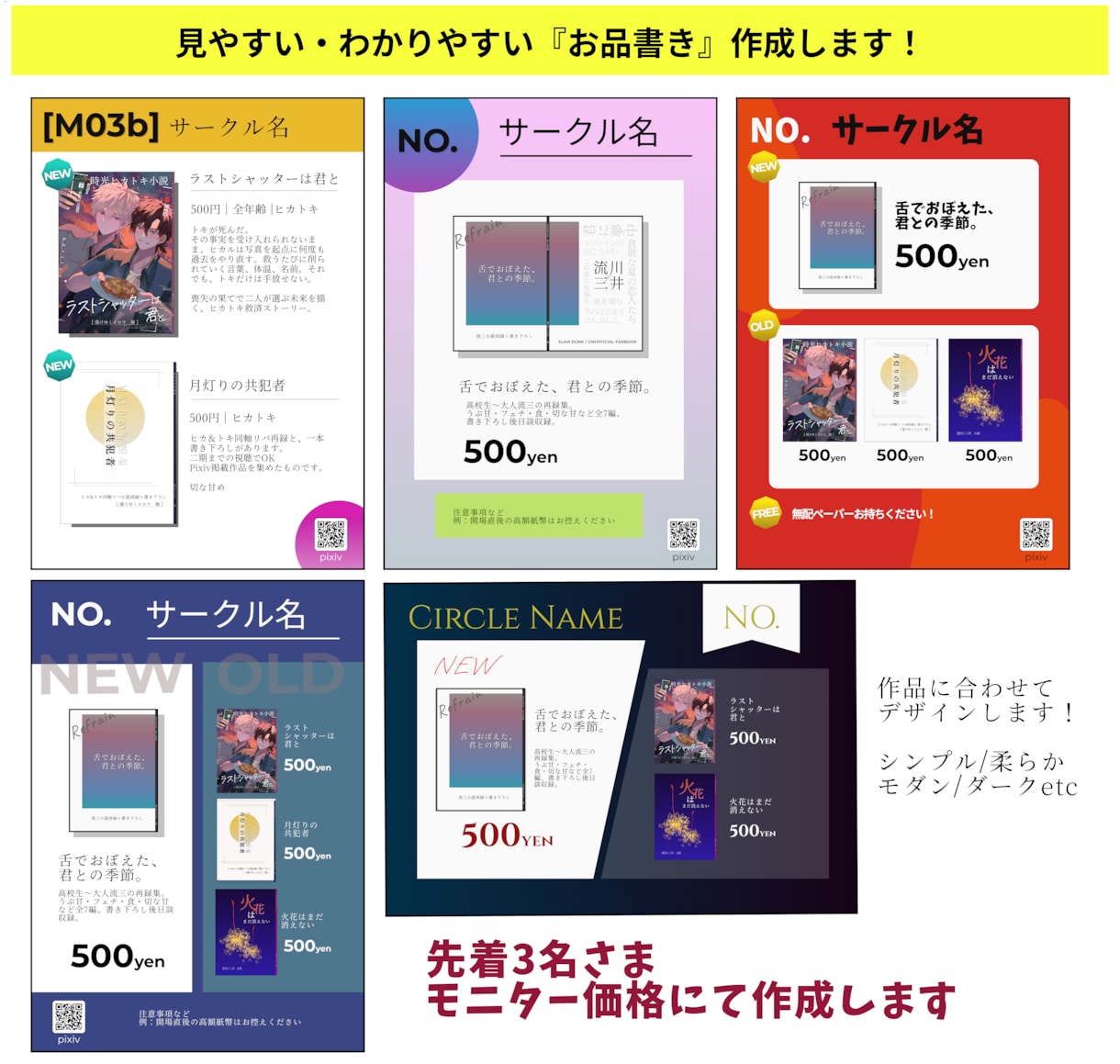 同人イベント用のお品書きを見やすく制作します 実績作りのため、先着3名さま限定でモニター価格にて受付中です イメージ1