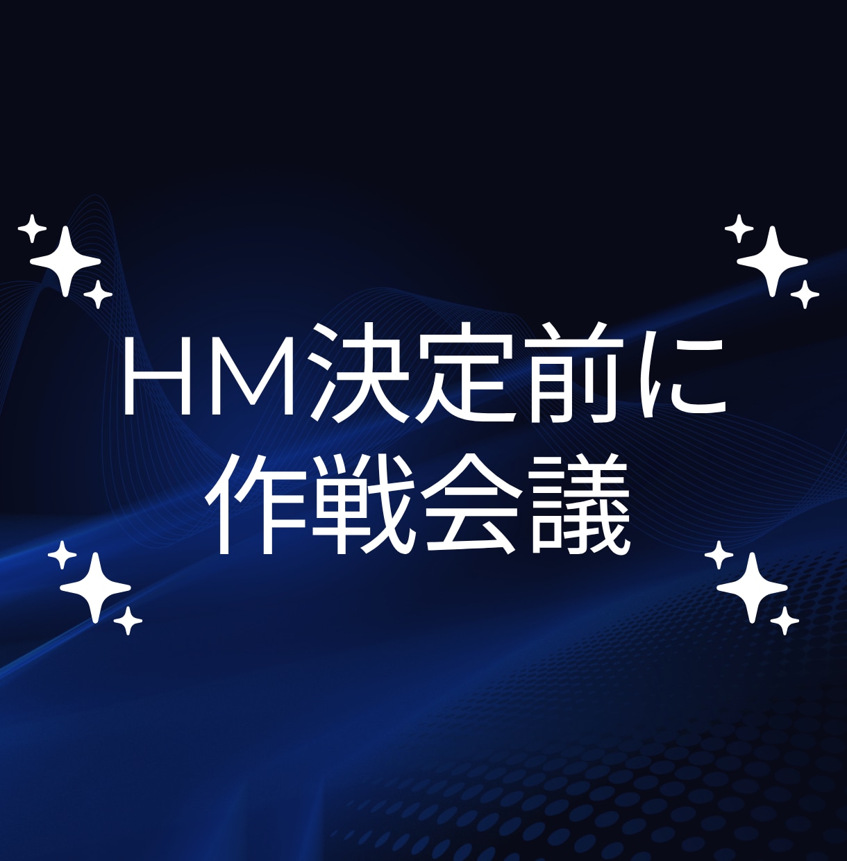性能系HM元店長が見積もりチェックします 誘導しません。批判しません。安心して契約していいか一緒に会議 イメージ10