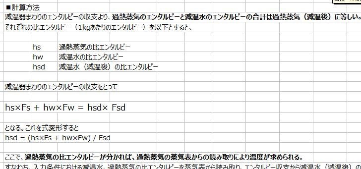 蒸気温度(減温後)を自動計算するツールを提供します プラント,ボイラ,減温器(デスーパーヒーター)設計に最適です イメージ2