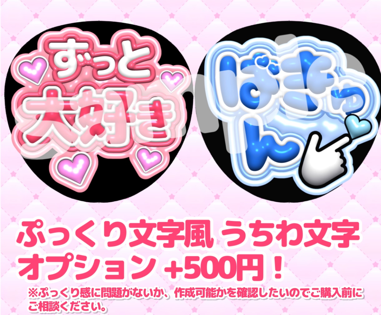 あなただけのファンサうちわデザインします 推しの応援や推しとあなたの素敵な思い出に！ イメージ3
