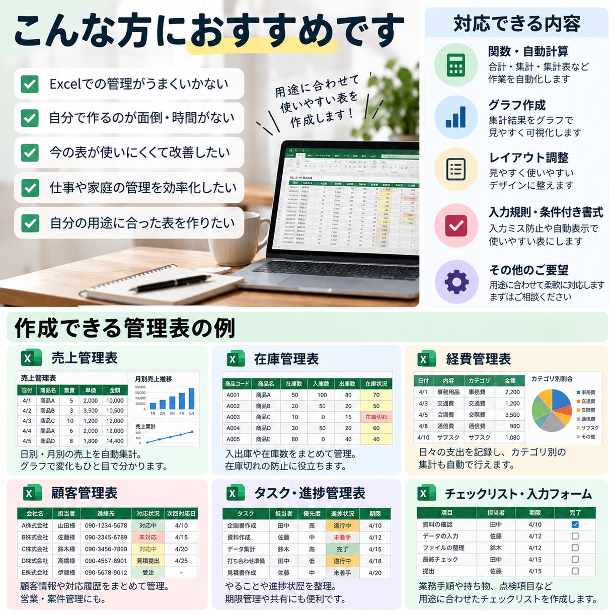 Excelで使いやすい管理表を作成します 用途に合わせて見やすく使いやすく整えます イメージ4
