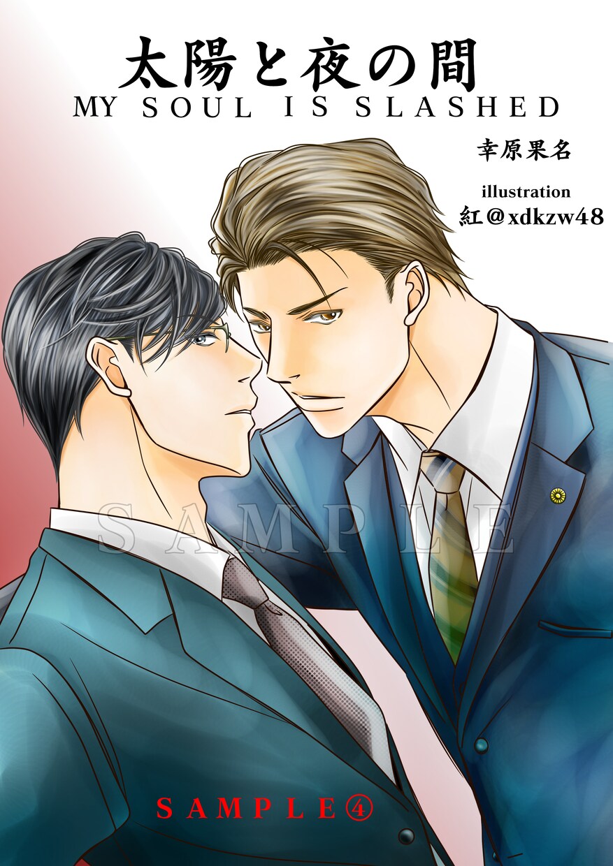 web表紙、同人誌表紙描きます サンプル見ての通り男性しか描けないよ〜〜 イメージ7