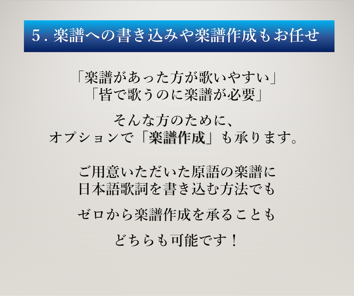 外国語歌詞の和訳文から日本語の"歌詞"を作成します 日本語訳文→"メロディに合わせた歌詞"に♪英語以外も可！ イメージ9