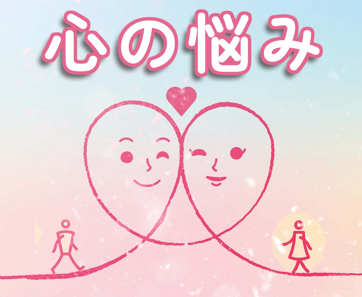 今すぐ聞いて欲しい。お話、悩みなどをお聴きします ✳仕事、恋愛、人間関係、愚痴、苦しい、辛いなどのはけ口に イメージ1