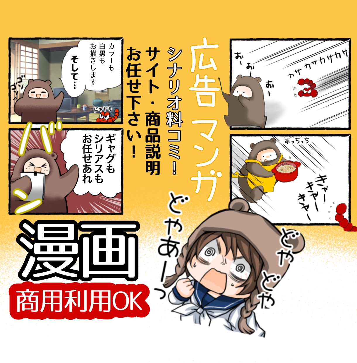商用◎YouTube用漫画、広告漫画を制作します 丸投げOK! 実績のあるプロ漫画家が高品質なカラー漫画を制作 イメージ1