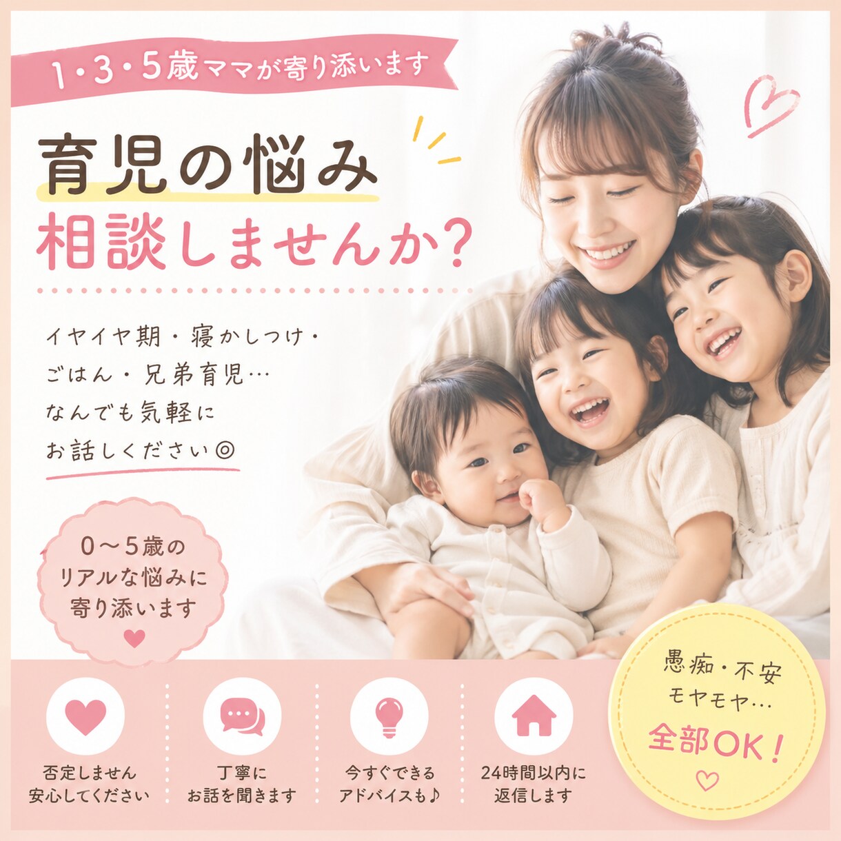 1.3.5歳ママが答えます 0〜5歳の「今つらい」にリアルに寄り添います イメージ1