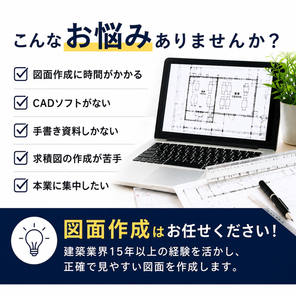 営業許可・各種許認可申請用の図面を作成します 平面図・求積図・配置図など 申請に必要な図面作成をサポート。 イメージ2