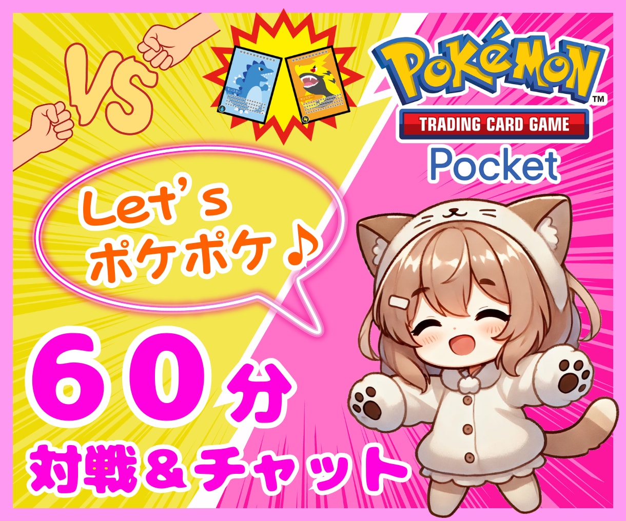 ポケポケ♪ゲームのフレンドになって一緒に遊びます 休憩、息抜きなど♪ゲーマー同士、楽しく対戦しませんか？ イメージ2