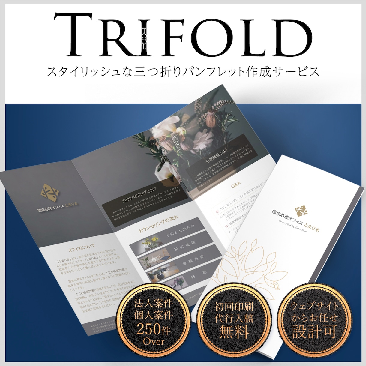 実績多数！最短納品実績2日のビジネスツール作ります 三つ折りパンフレットなど販促広告を得意とするパンフレット作成 イメージ1