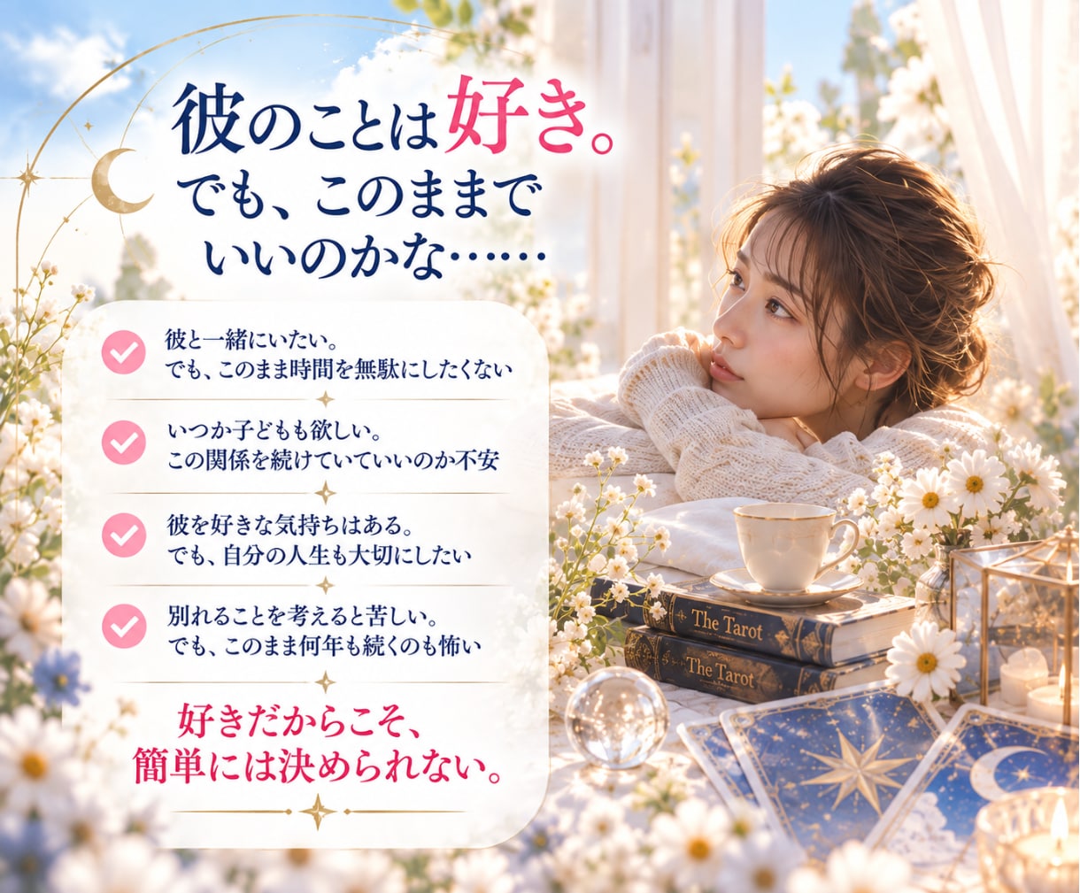 恋愛・婚外｜選択に迷うあなたの本音を読み解きます 詳細説明不要｜自分の気持ちと向き合うための鑑定をお届けします イメージ2