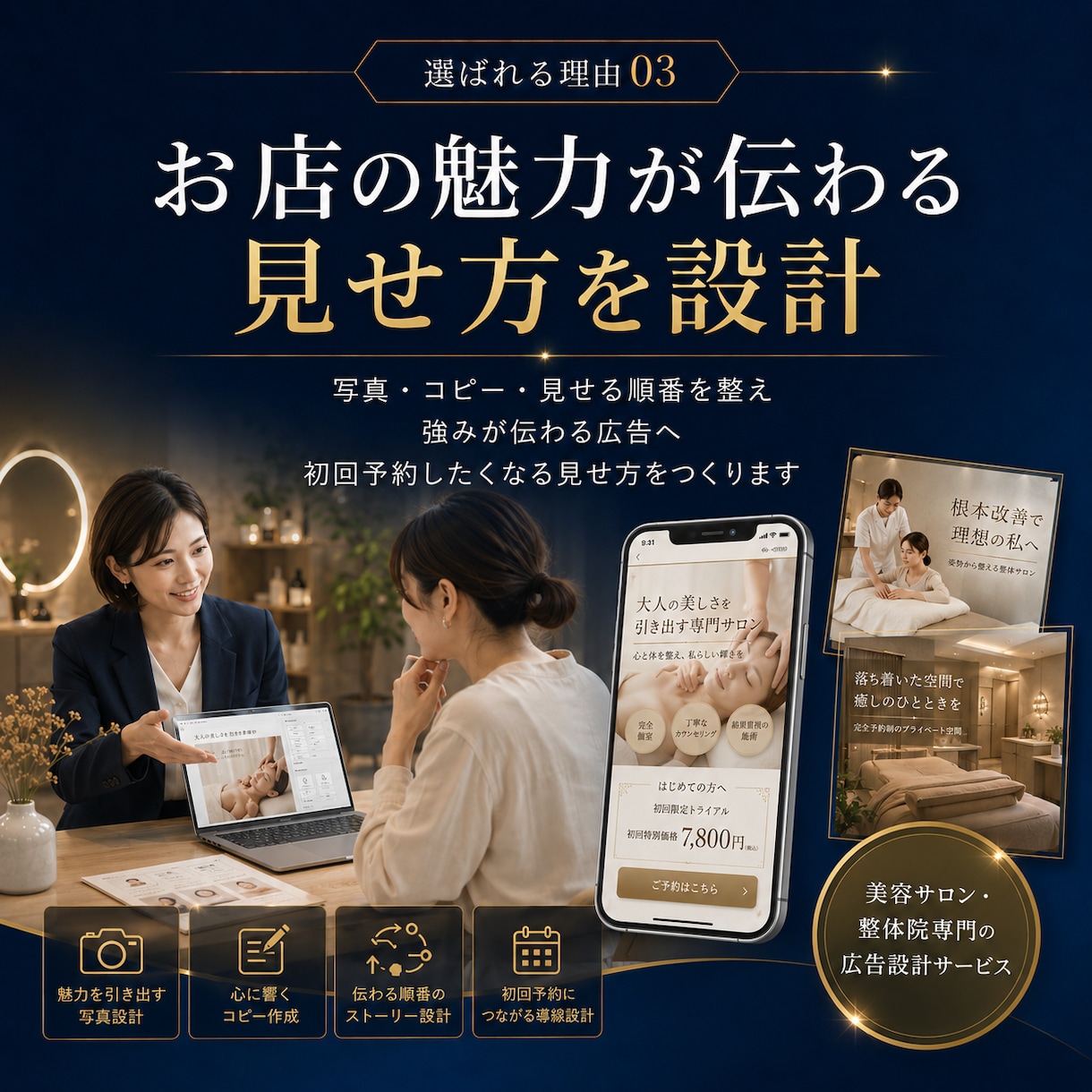 美容サロン・整体院のMeta広告を運用します 初回予約に繋がる広告導線を現役マーケターが見直し イメージ7