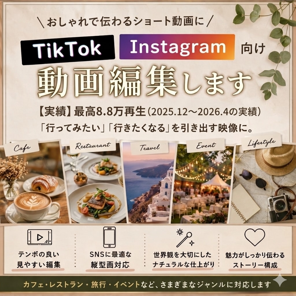 癒し空間を魅力的に見せるPR動画を制作します 世界観で惹きつけるカフェやイベントなどのショート動画が得意 イメージ1