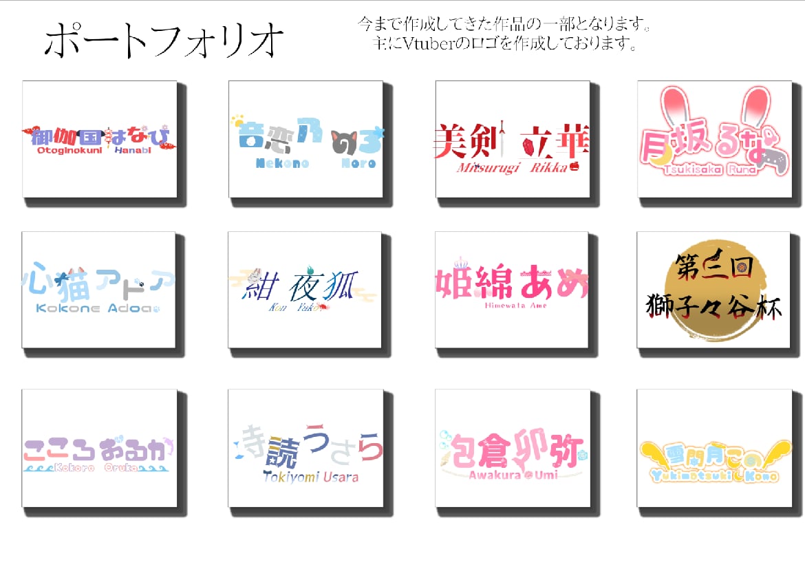 VTuberのロゴ作成します あなたのイメージに合ったロゴを作成します！ イメージ1