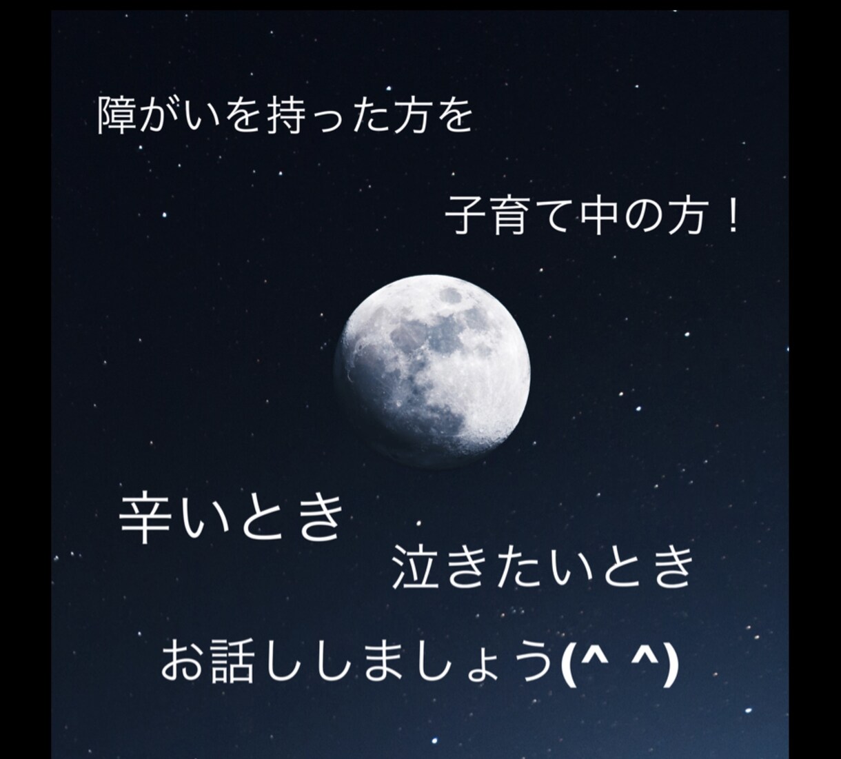 障がいがある方の保護者様、お話し聞きます 障がい者支援施設で、10年勤めております。 イメージ1