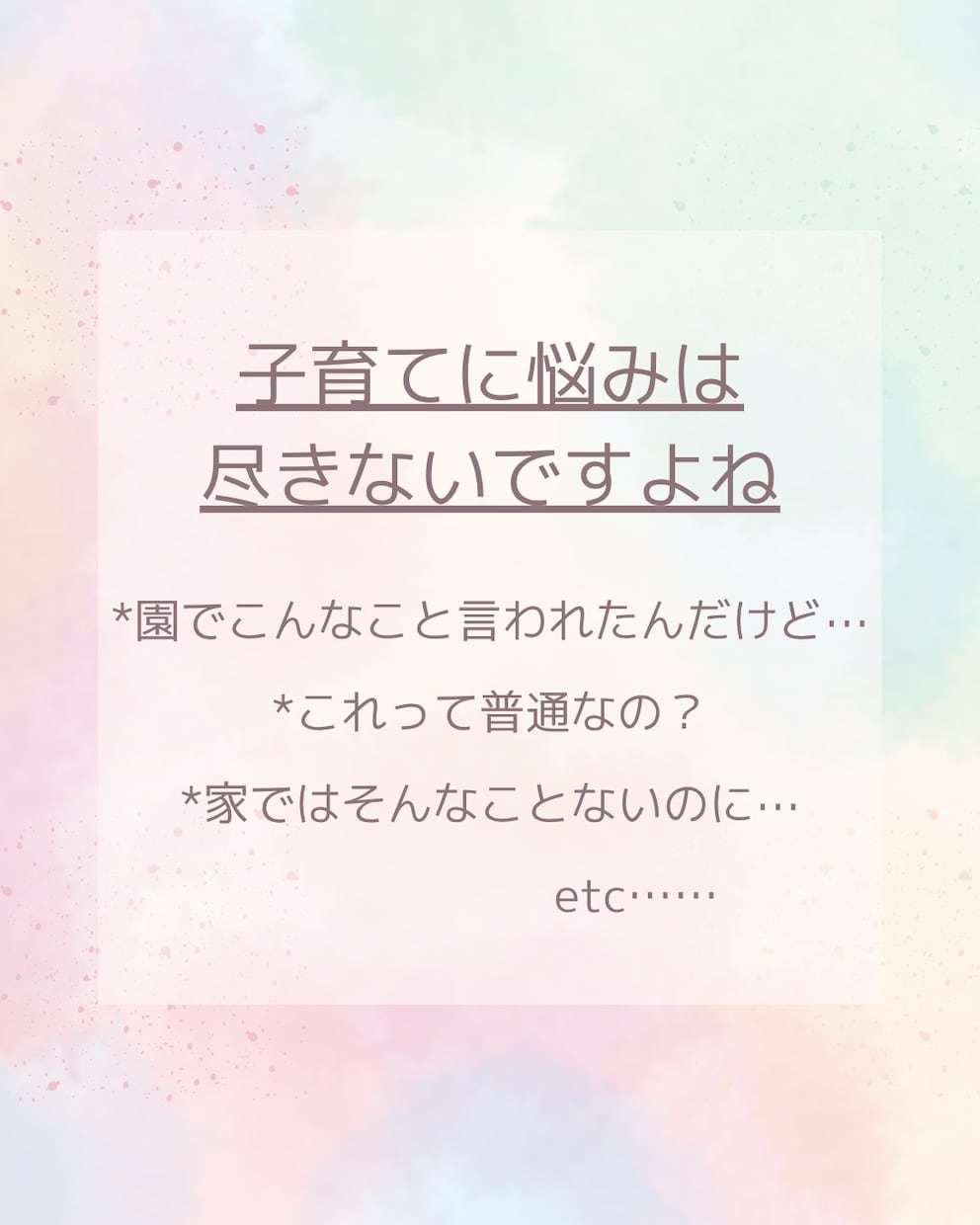 子育て中の保護者の方の思い、現役保育士が聞きます 園や保育士に対する疑問や愚痴、子育ての悩みなど イメージ2