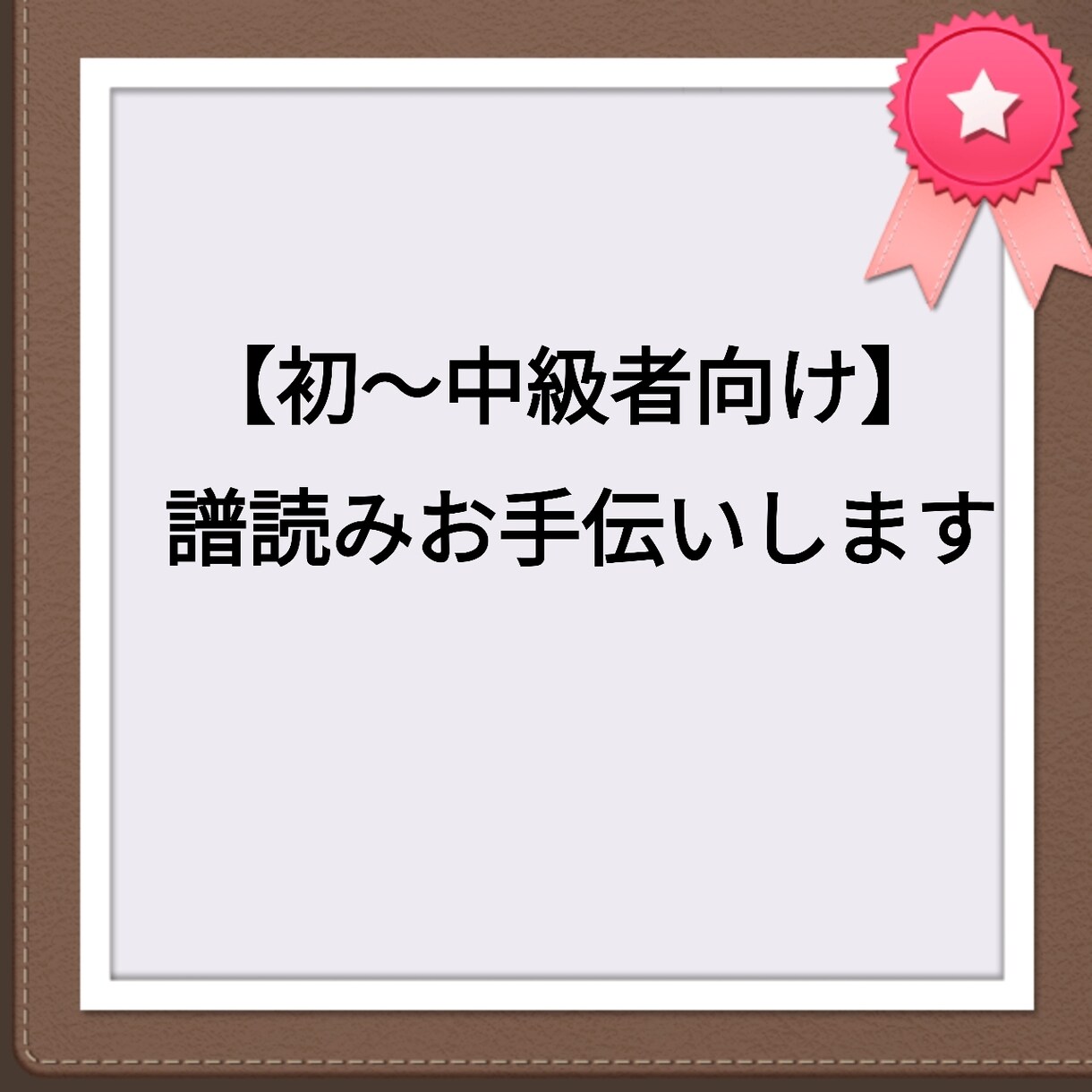 オンラインで30分ピアノレッスンします あなたのペースに合わせてゆっくり優しく教えます。 イメージ1