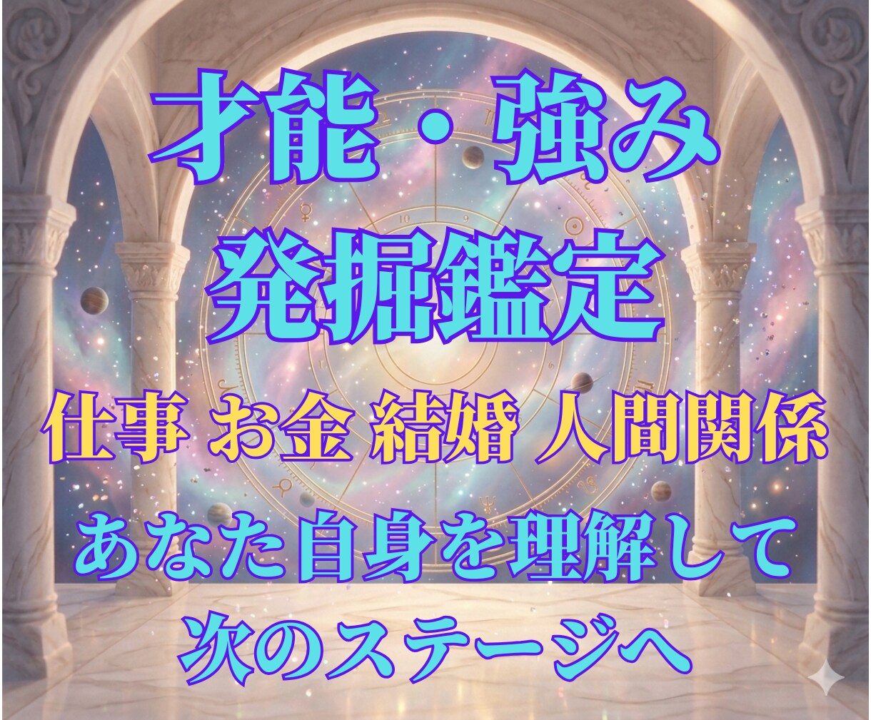 迷いから抜け出す【才能・強み発掘鑑定】します 仕事・お金・結婚・人間関係　あなた自身を理解して次の一歩へ イメージ1