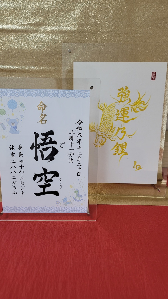 命名書◇大切なお子様に心を込めてお書き致します 毛筆書写検定合格◇師範文字入れ◇無料額縁◇有料アクリル板 イメージ2