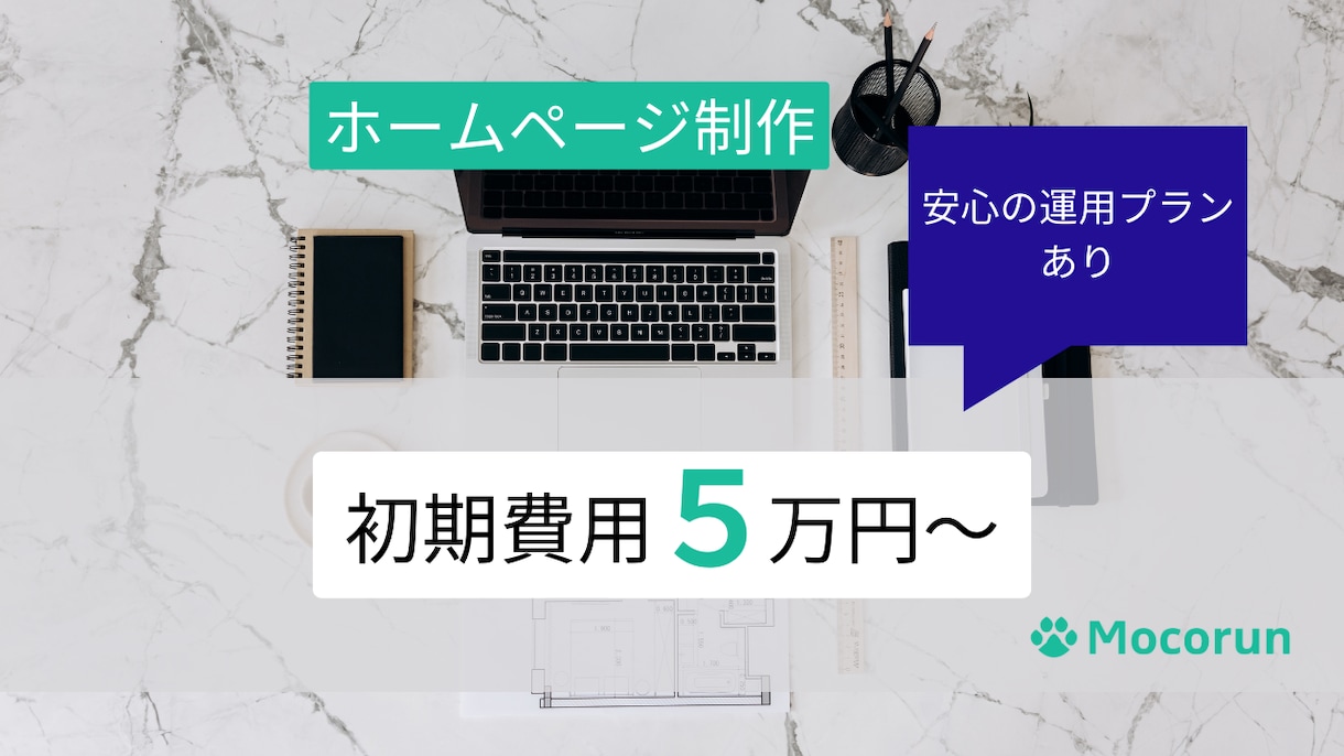 ホームページ制作します クリエィティブな力であなたのビジネスを次のステージへ イメージ1