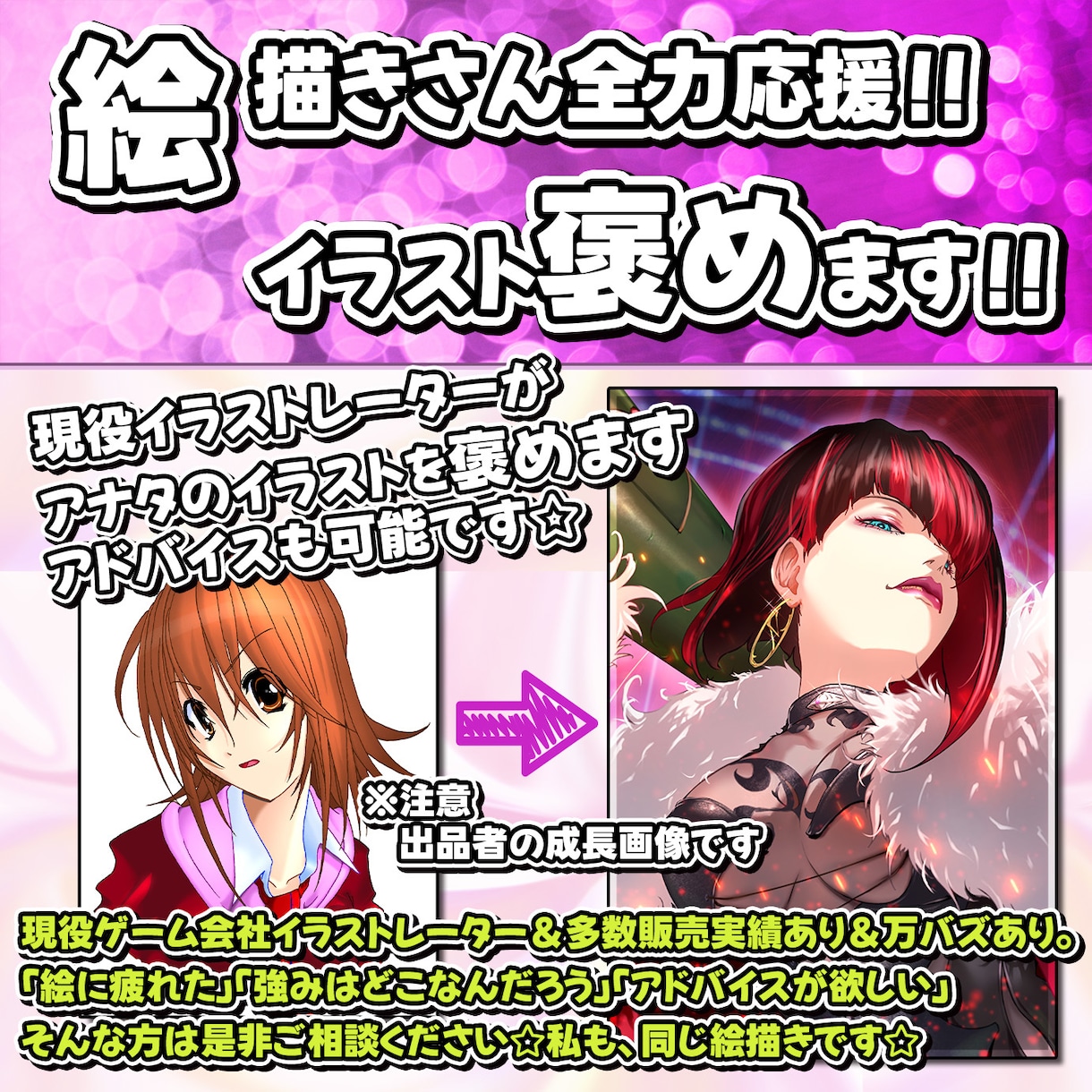 絵が楽しくなって欲しい☆アナタの素敵な絵を褒めます 現役ゲーム会社デザイナーが拝見します☆アドバイス添削可能！ イメージ1