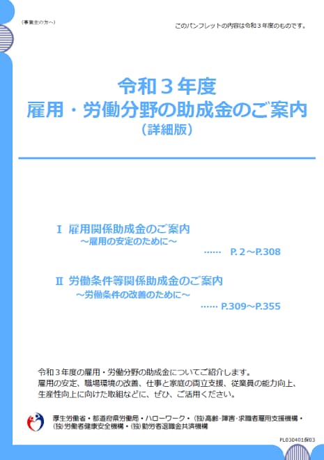 雇用関係のどんな助成金が当てはまるか、全て教えます 雇用関係の助成金受給額を診断します。従業員が1名以上で受給 イメージ1