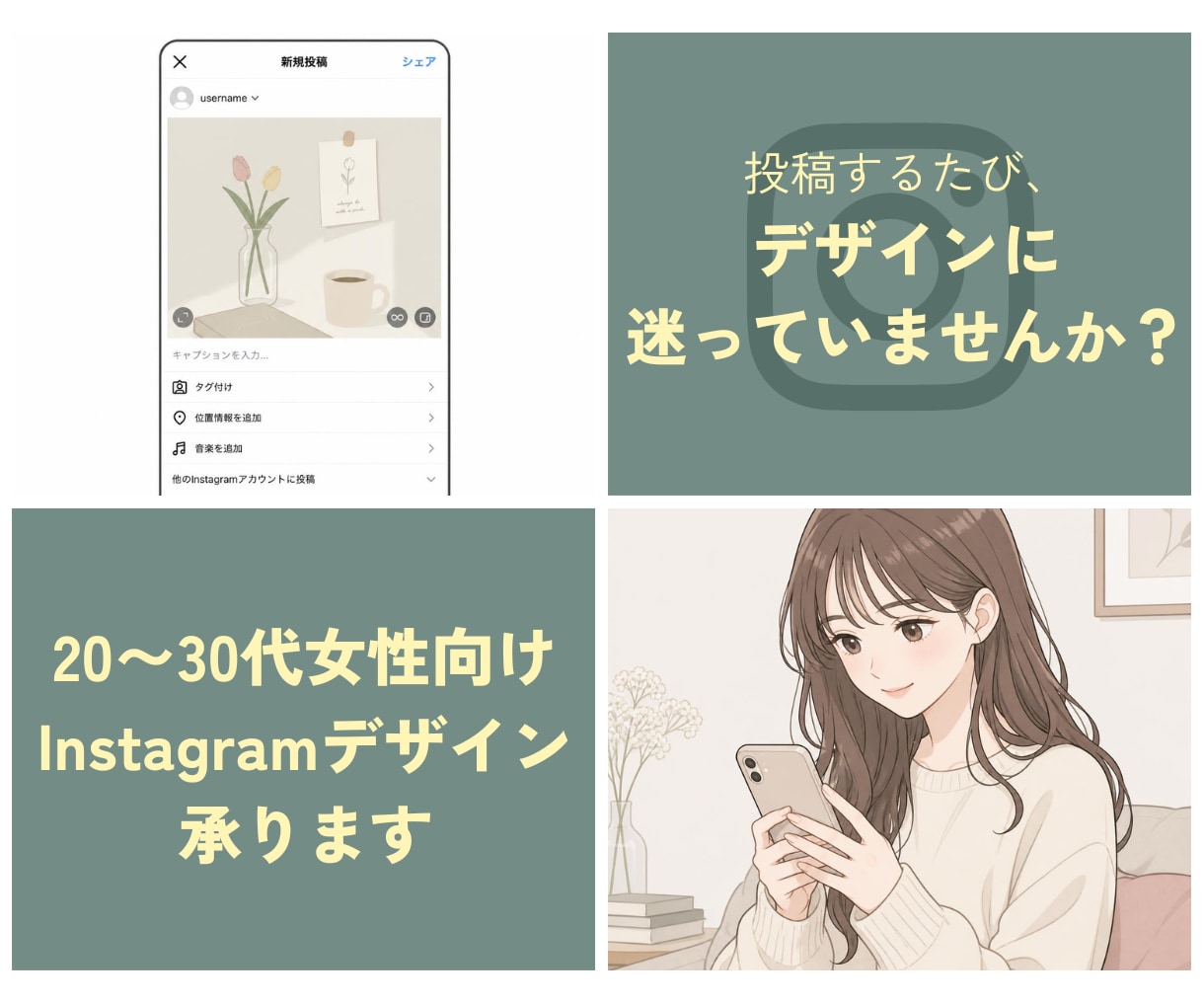 20〜30代女性向けのインスタグラム投稿を作ります 世界観を大切にした、やわらかく上品なデザインをご提案します イメージ1