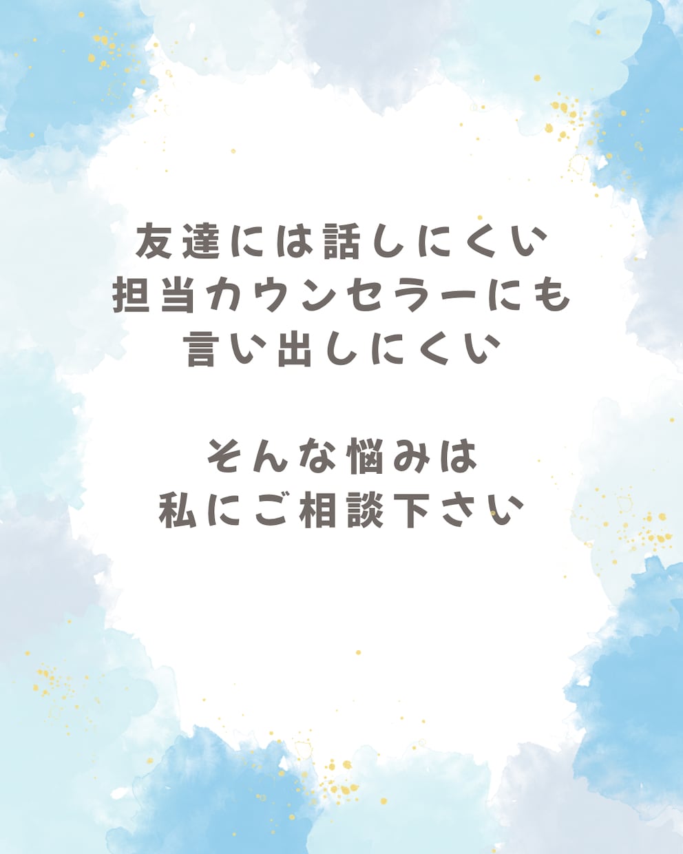 婚活に悩んでる女性、経験者が相談に乗ります カウンセラーさんに聞きにくい小さなこともお話し下さい イメージ3