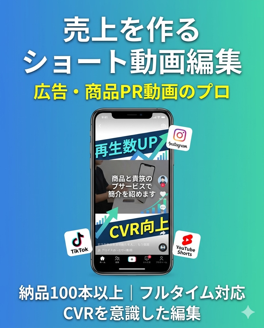 TikTok・リールのショート動画を編集します SNS運用者の「編集の悩み」を丸ごと解決します イメージ1