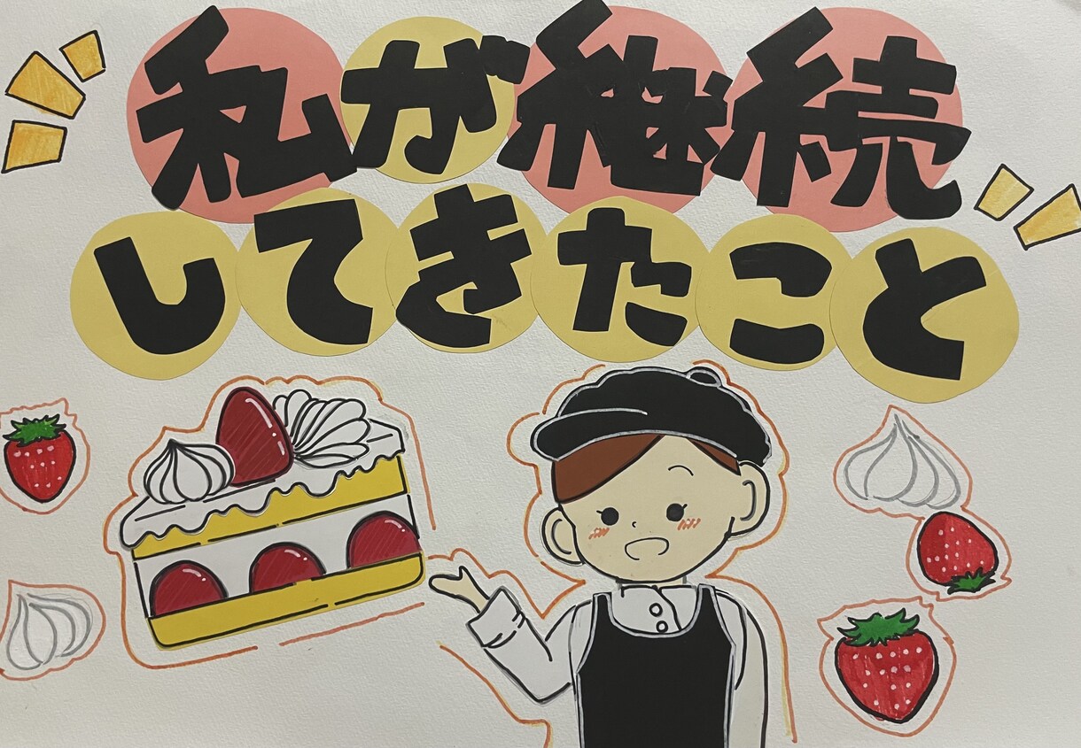 画用紙やイラストで切って貼って書いてPOP作ります 『可愛い、分かりやすい、目立つ』を手作りでお作り致します！ イメージ4